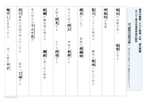【光村図書】６年漢字プリント　２学期⑥